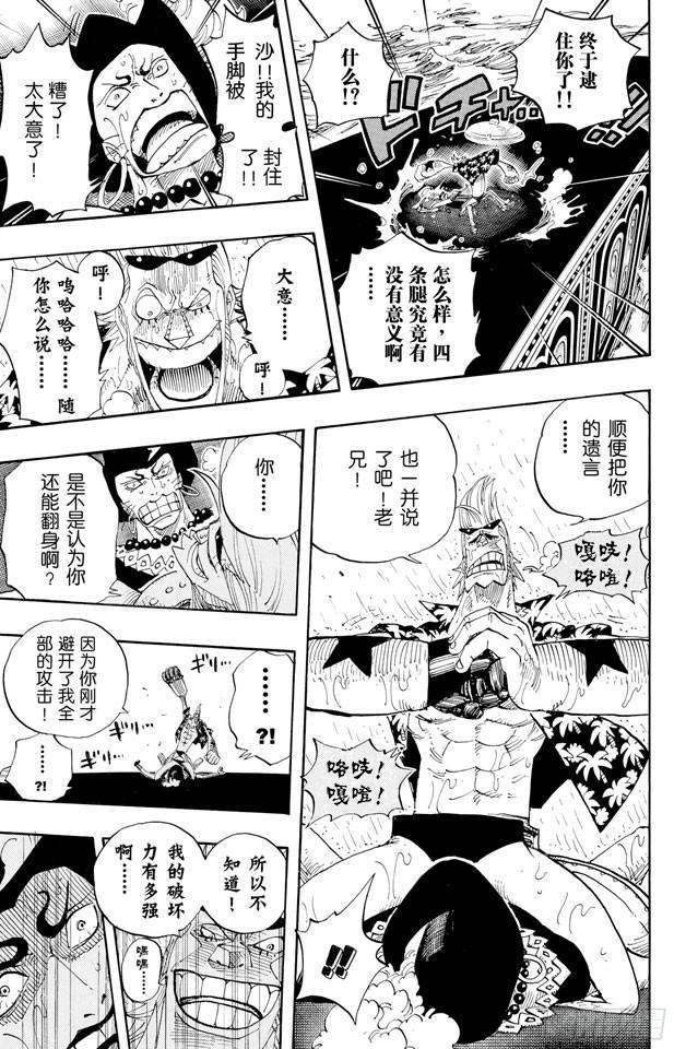 航海王韩漫全集-第373话 必要的邪恶无删减无遮挡章节图片 