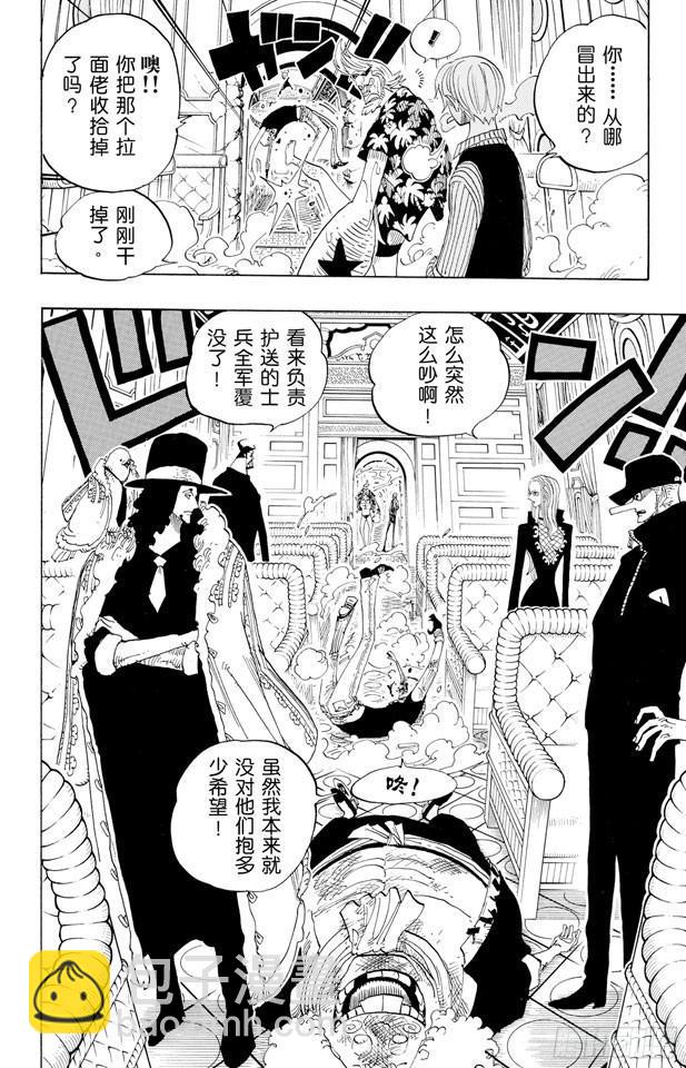 航海王韩漫全集-第373话 必要的邪恶无删减无遮挡章节图片 
