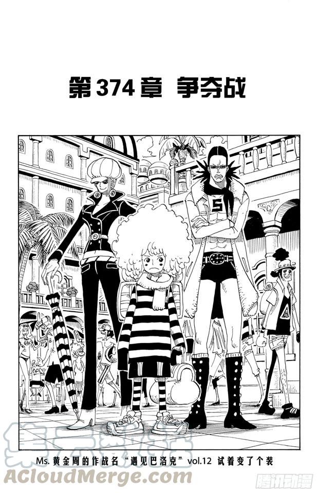 航海王韩漫全集-第374话 争夺战无删减无遮挡章节图片 