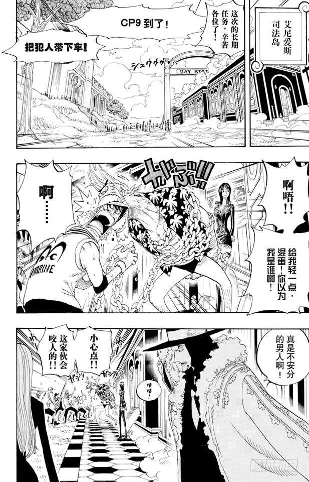 航海王韩漫全集-第375话 艾尼爱斯司法岛的超无删减无遮挡章节图片 