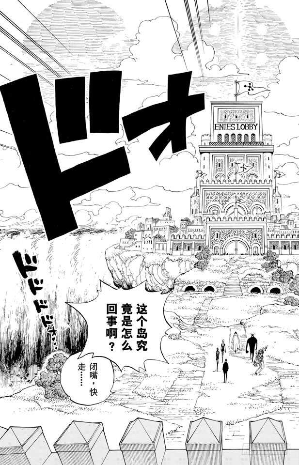 航海王韩漫全集-第375话 艾尼爱斯司法岛的超无删减无遮挡章节图片 