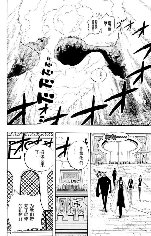航海王韩漫全集-第375话 艾尼爱斯司法岛的超无删减无遮挡章节图片 