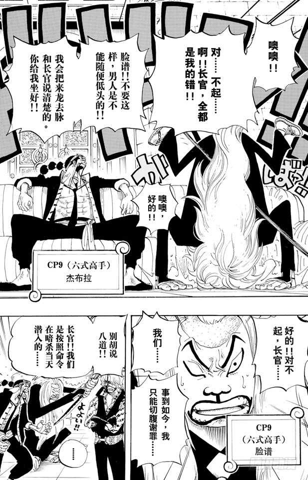 航海王韩漫全集-第375话 艾尼爱斯司法岛的超无删减无遮挡章节图片 