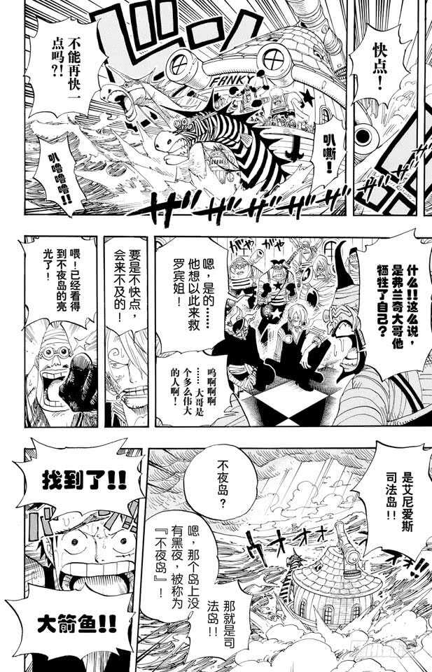 航海王韩漫全集-第375话 艾尼爱斯司法岛的超无删减无遮挡章节图片 