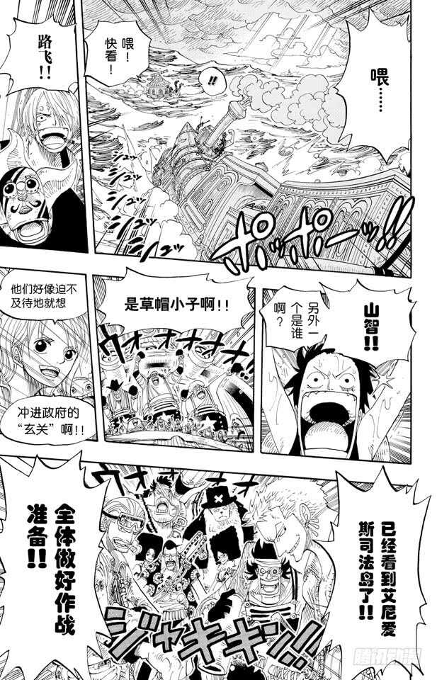 航海王韩漫全集-第375话 艾尼爱斯司法岛的超无删减无遮挡章节图片 