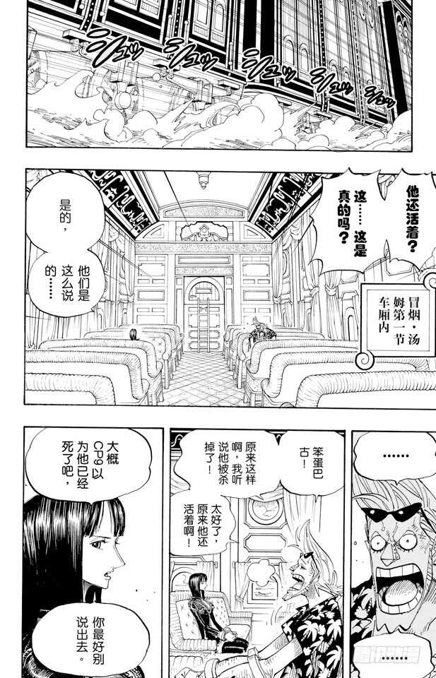 航海王韩漫全集-第375话 艾尼爱斯司法岛的超无删减无遮挡章节图片 