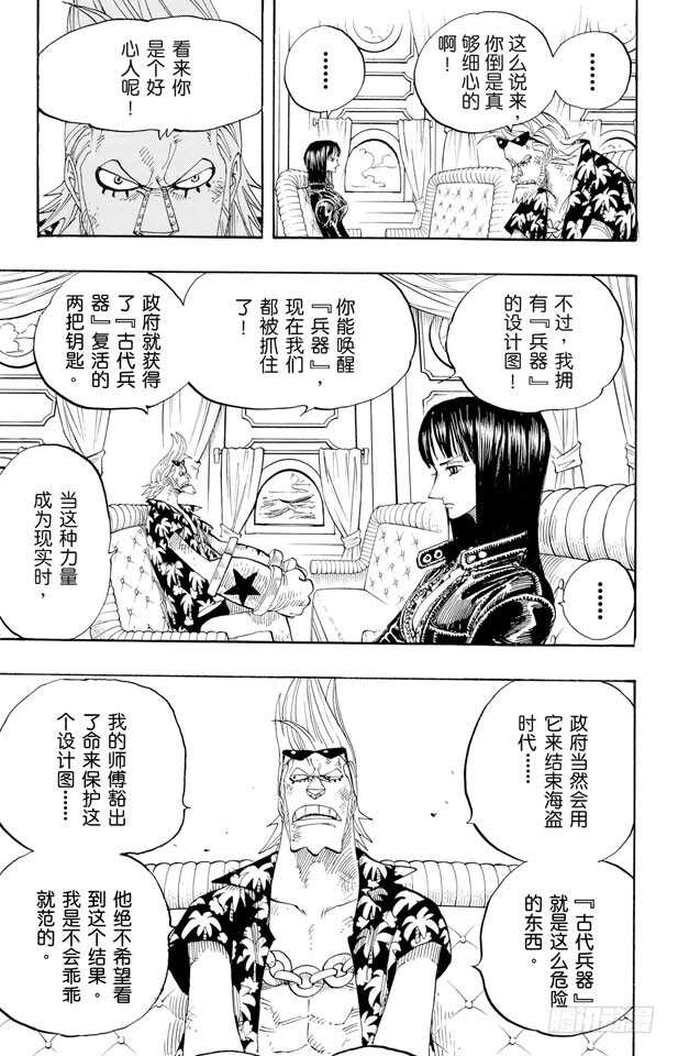 航海王韩漫全集-第375话 艾尼爱斯司法岛的超无删减无遮挡章节图片 