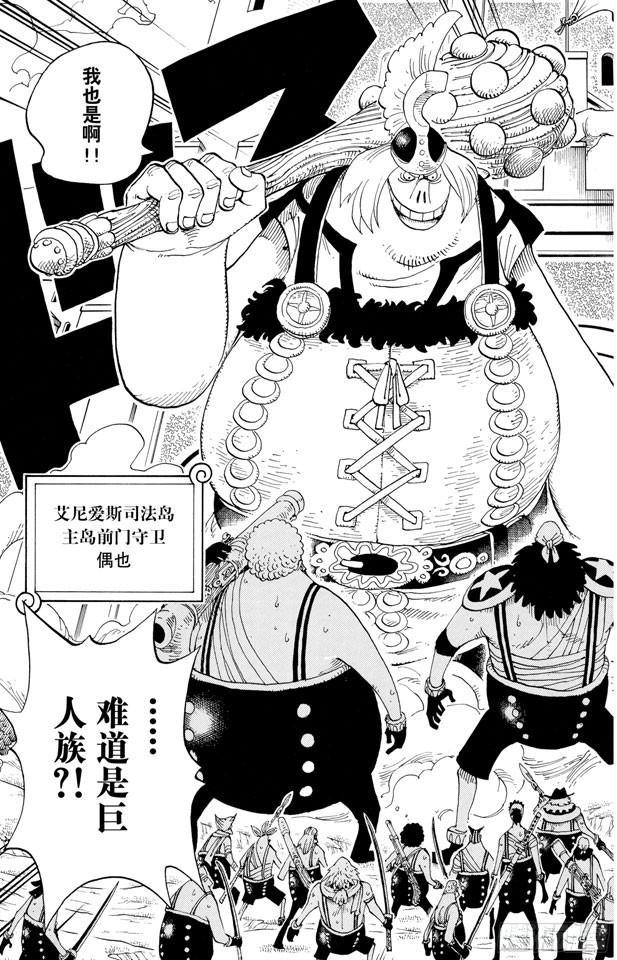 航海王韩漫全集-第377话 司法岛大决战无删减无遮挡章节图片 