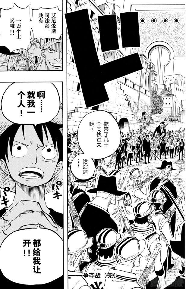航海王韩漫全集-第377话 司法岛大决战无删减无遮挡章节图片 