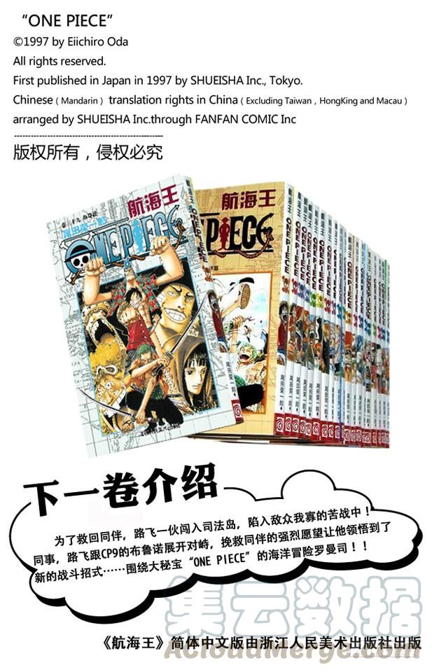 航海王韩漫全集-第377话 司法岛大决战无删减无遮挡章节图片 