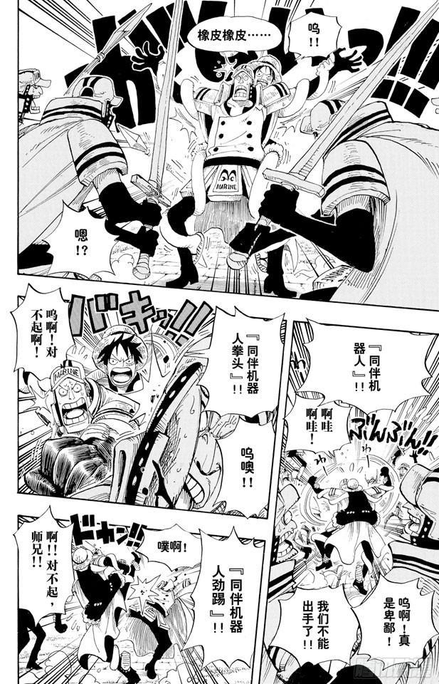 航海王韩漫全集-第377话 司法岛大决战无删减无遮挡章节图片 