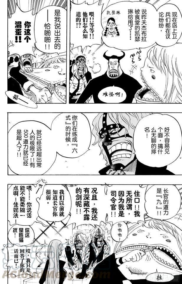 航海王韩漫全集-第379话 道力无删减无遮挡章节图片 