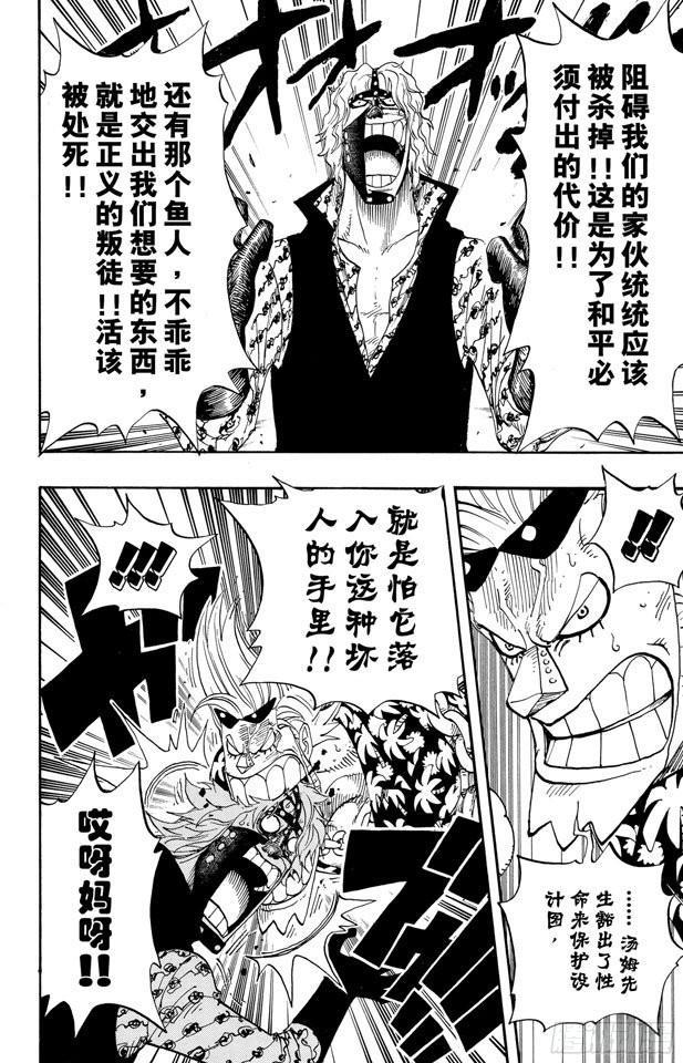 航海王韩漫全集-第379话 道力无删减无遮挡章节图片 