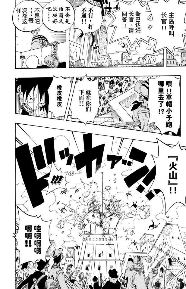 航海王韩漫全集-第379话 道力无删减无遮挡章节图片 