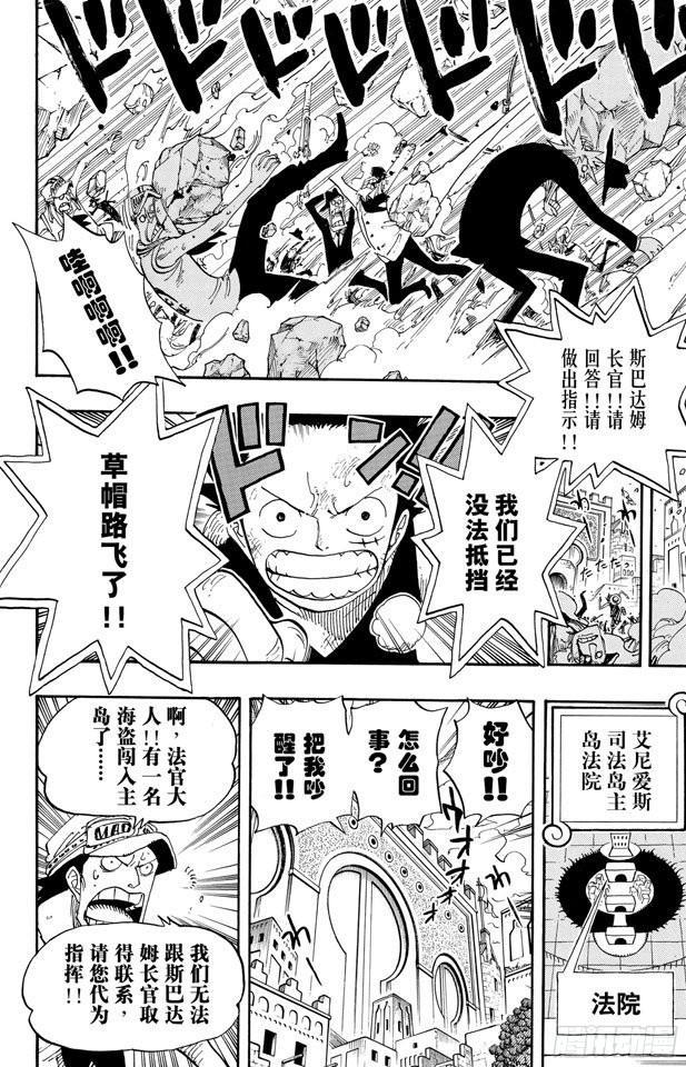 航海王韩漫全集-第379话 道力无删减无遮挡章节图片 