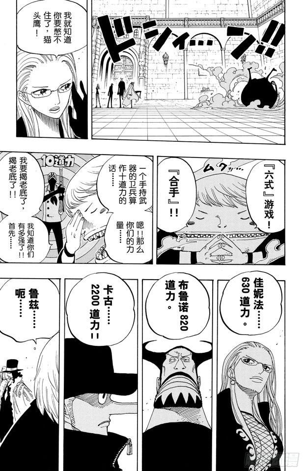 航海王韩漫全集-第379话 道力无删减无遮挡章节图片 