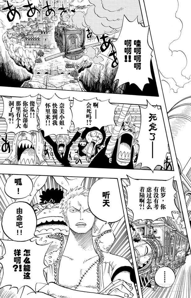 航海王韩漫全集-第380话 前往司法岛主岛的无删减无遮挡章节图片 