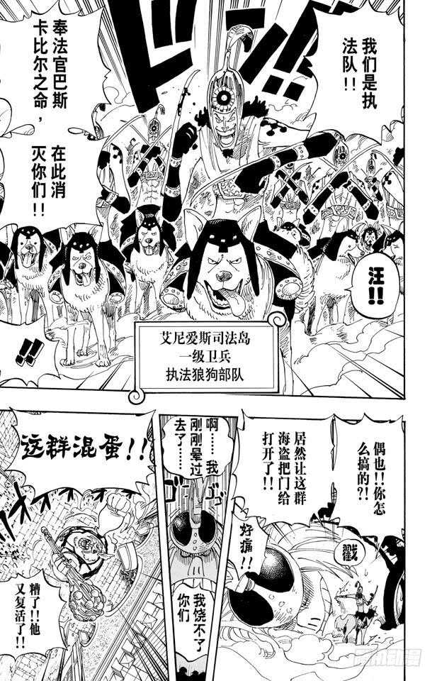 航海王韩漫全集-第380话 前往司法岛主岛的无删减无遮挡章节图片 
