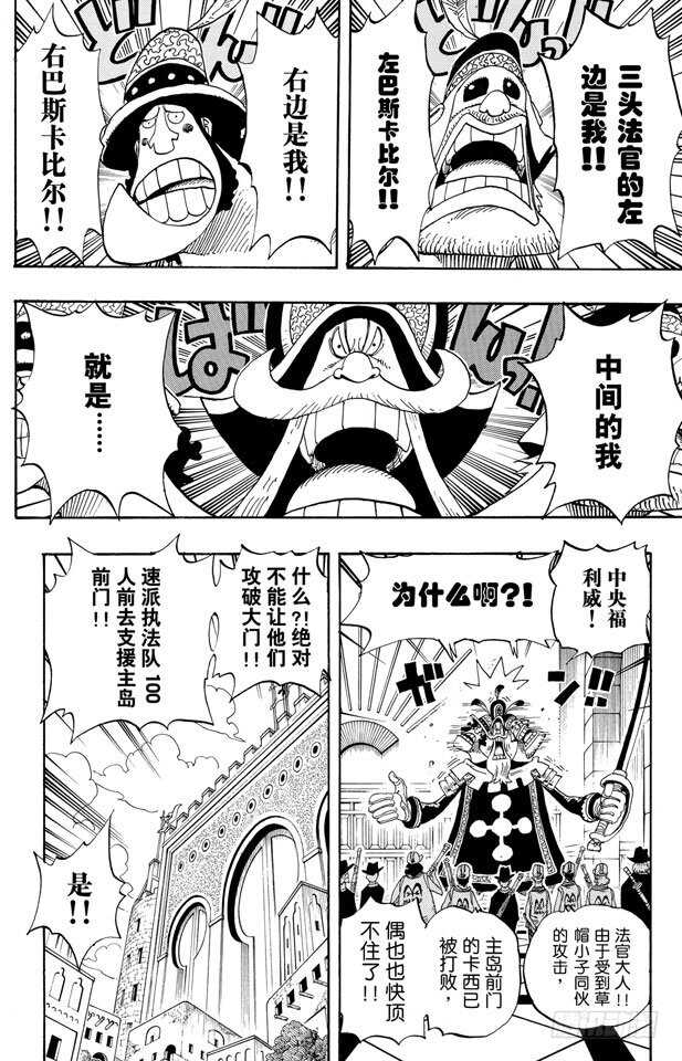 航海王韩漫全集-第380话 前往司法岛主岛的无删减无遮挡章节图片 
