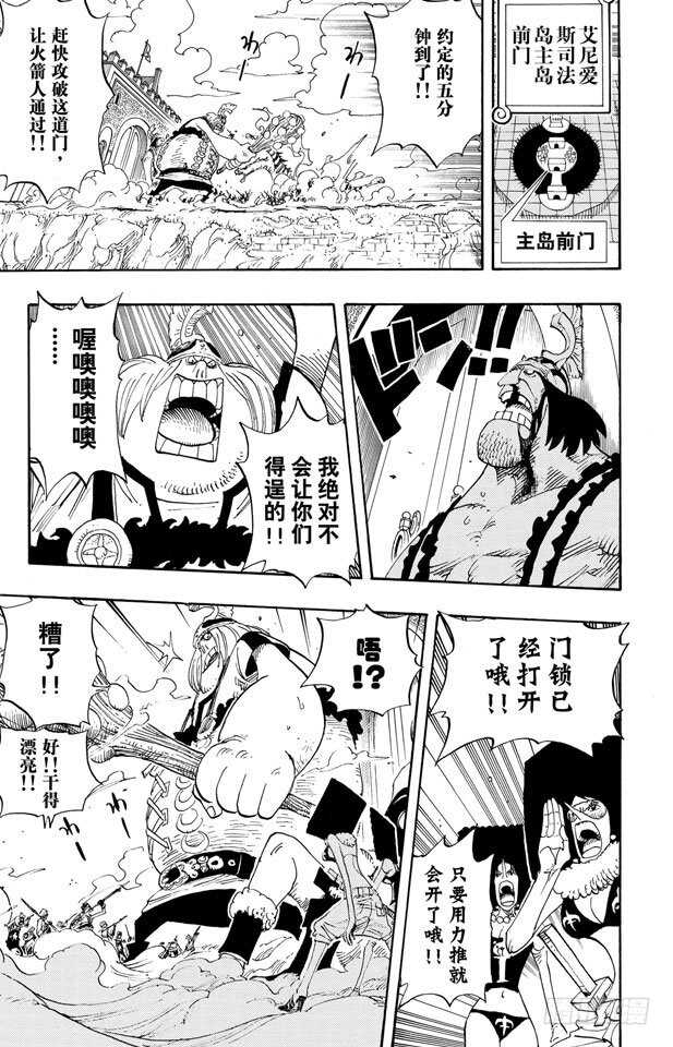 航海王韩漫全集-第380话 前往司法岛主岛的无删减无遮挡章节图片 