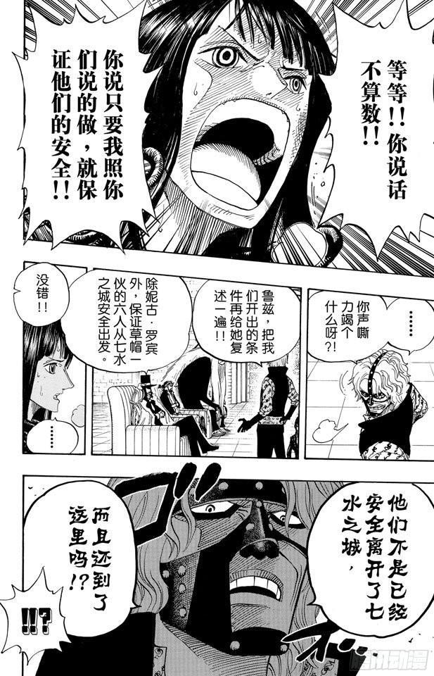 航海王韩漫全集-第382话 恶魔的隐匿处无删减无遮挡章节图片 