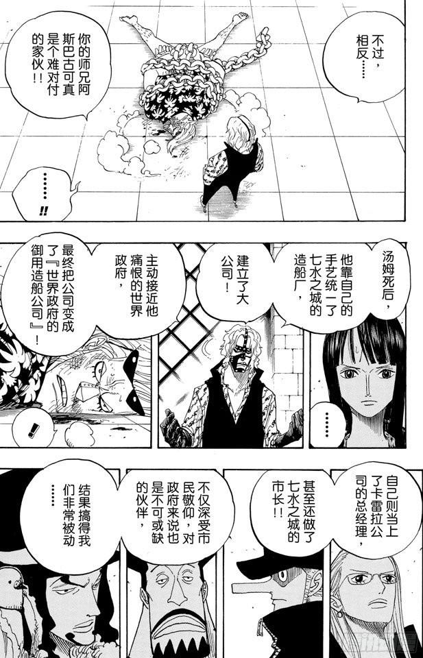 航海王韩漫全集-第382话 恶魔的隐匿处无删减无遮挡章节图片 