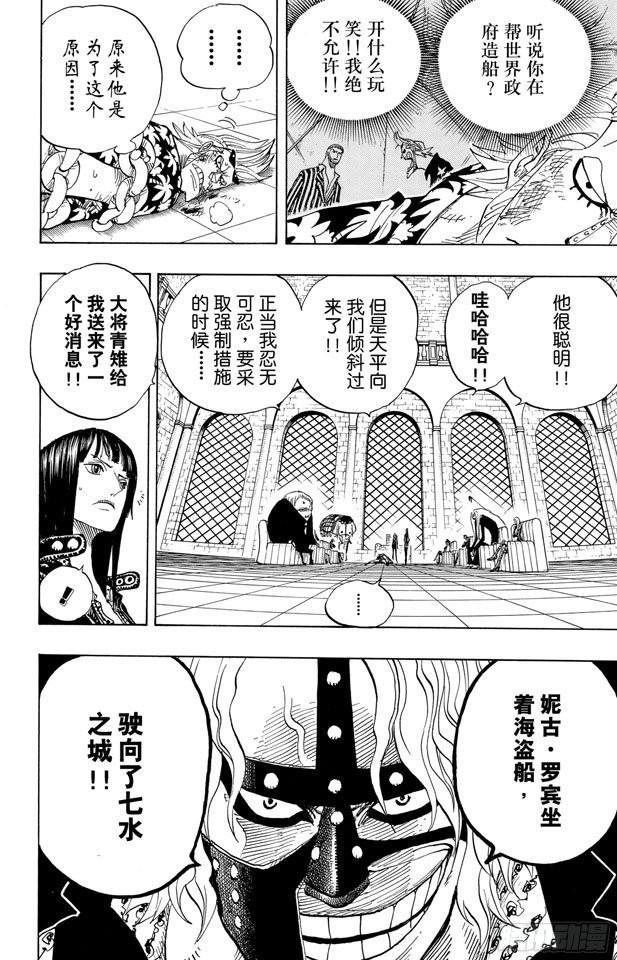 航海王韩漫全集-第382话 恶魔的隐匿处无删减无遮挡章节图片 
