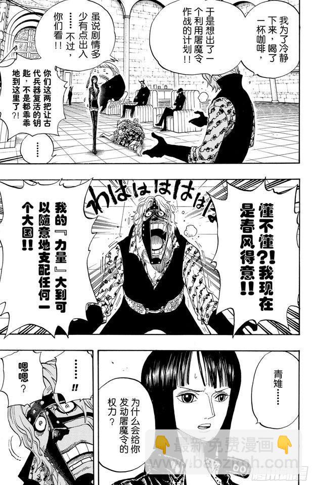 航海王韩漫全集-第382话 恶魔的隐匿处无删减无遮挡章节图片 