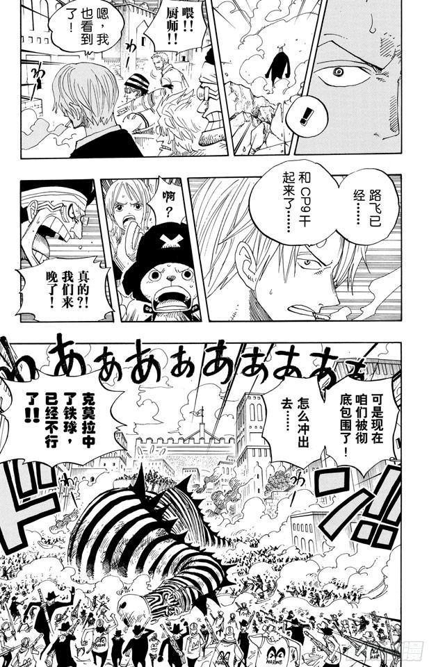 航海王韩漫全集-第385话 还有路无删减无遮挡章节图片 