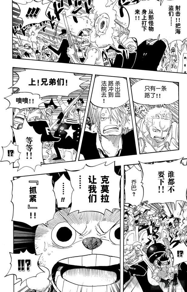 航海王韩漫全集-第385话 还有路无删减无遮挡章节图片 