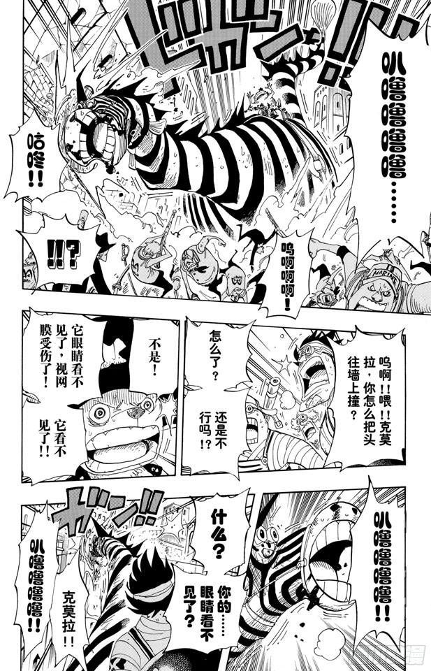 航海王韩漫全集-第385话 还有路无删减无遮挡章节图片 