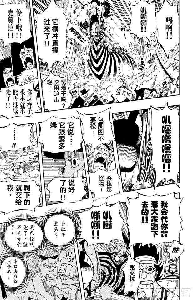 航海王韩漫全集-第385话 还有路无删减无遮挡章节图片 