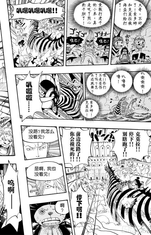 航海王韩漫全集-第385话 还有路无删减无遮挡章节图片 