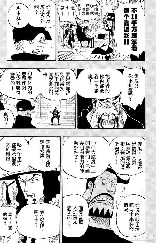 航海王韩漫全集-第385话 还有路无删减无遮挡章节图片 