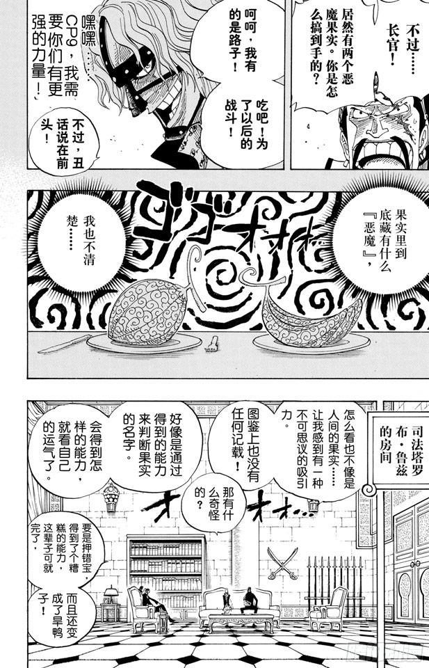 航海王韩漫全集-第385话 还有路无删减无遮挡章节图片 