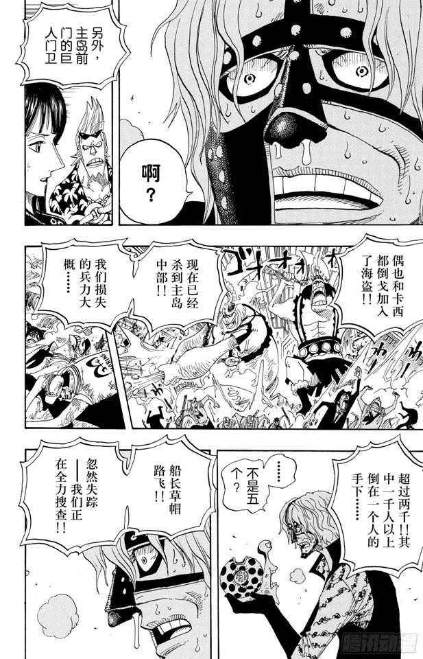 航海王韩漫全集-第386话 史无前例无删减无遮挡章节图片 