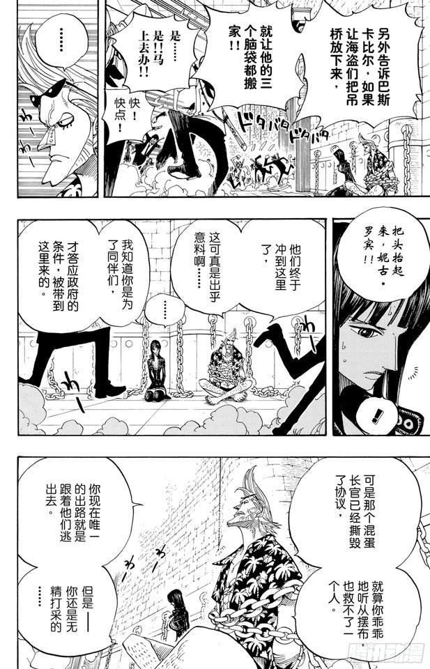 航海王韩漫全集-第389话 应答无删减无遮挡章节图片 