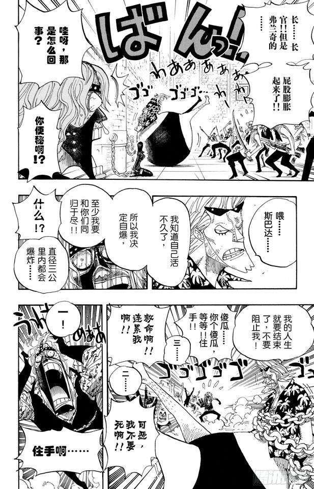 航海王韩漫全集-第389话 应答无删减无遮挡章节图片 