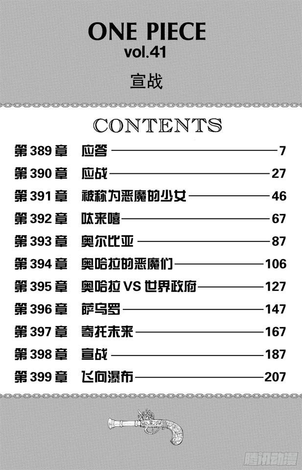 航海王韩漫全集-第389话 应答无删减无遮挡章节图片 