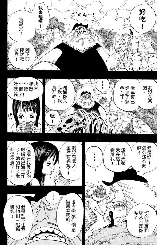 航海王韩漫全集-第392话 呔来嘻无删减无遮挡章节图片 