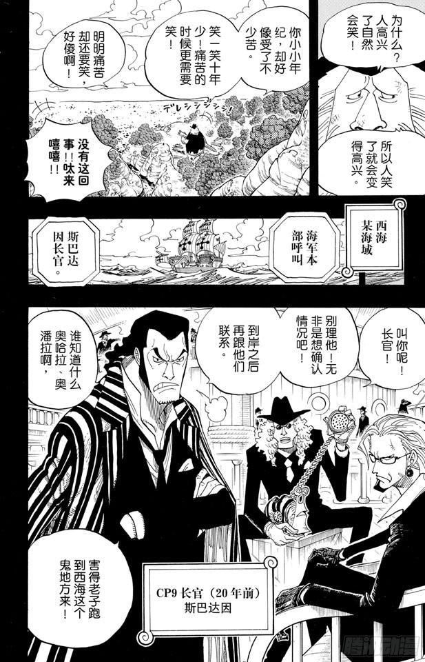 航海王韩漫全集-第392话 呔来嘻无删减无遮挡章节图片 