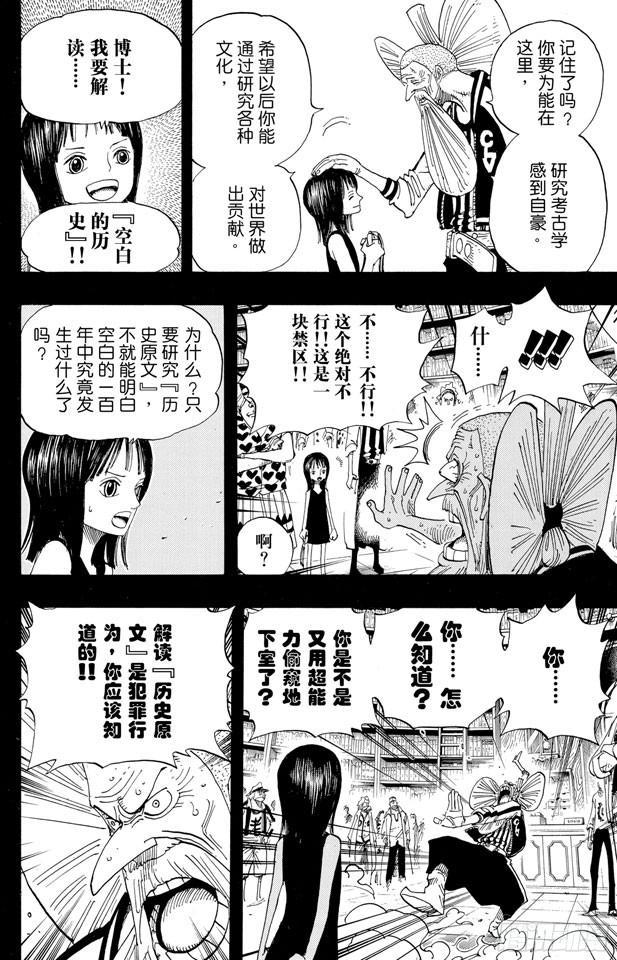 航海王韩漫全集-第392话 呔来嘻无删减无遮挡章节图片 