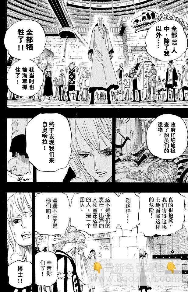 航海王韩漫全集-第393话 奥尔比亚无删减无遮挡章节图片 