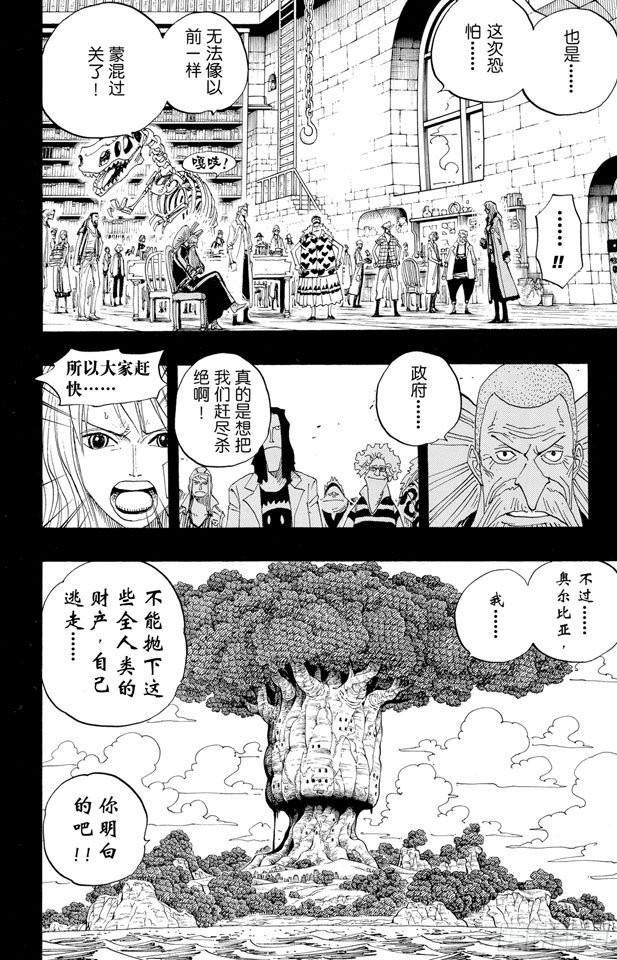 航海王韩漫全集-第393话 奥尔比亚无删减无遮挡章节图片 