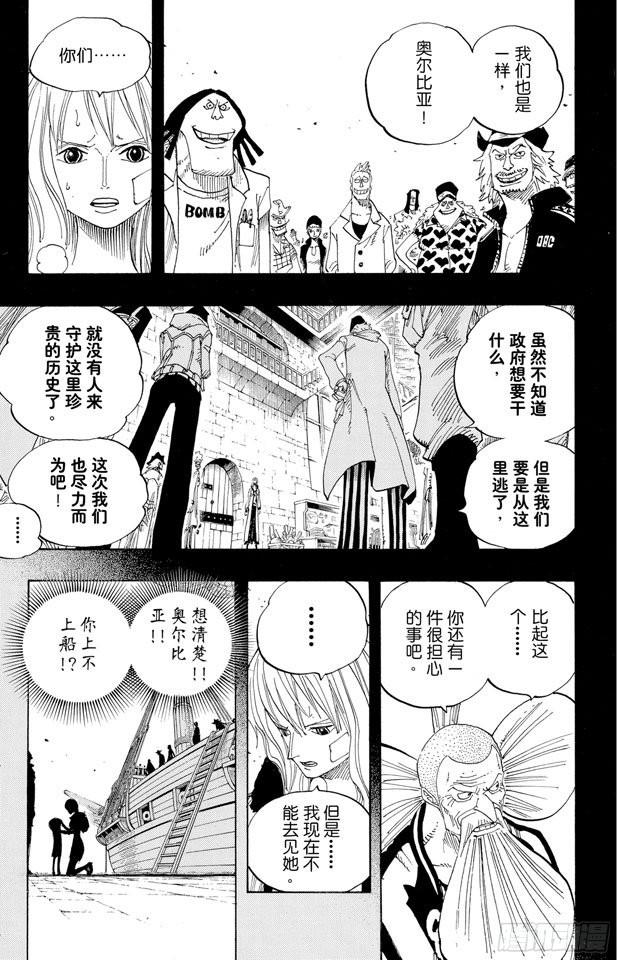航海王韩漫全集-第393话 奥尔比亚无删减无遮挡章节图片 