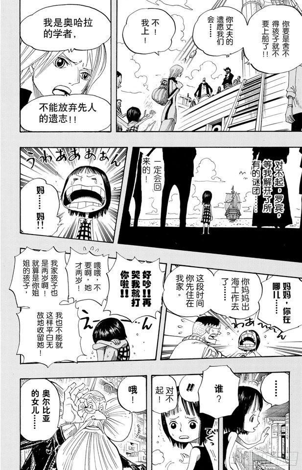 航海王韩漫全集-第393话 奥尔比亚无删减无遮挡章节图片 