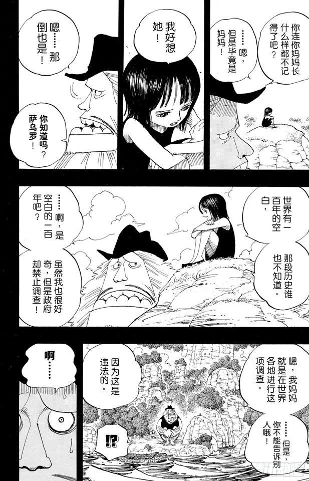 航海王韩漫全集-第393话 奥尔比亚无删减无遮挡章节图片 