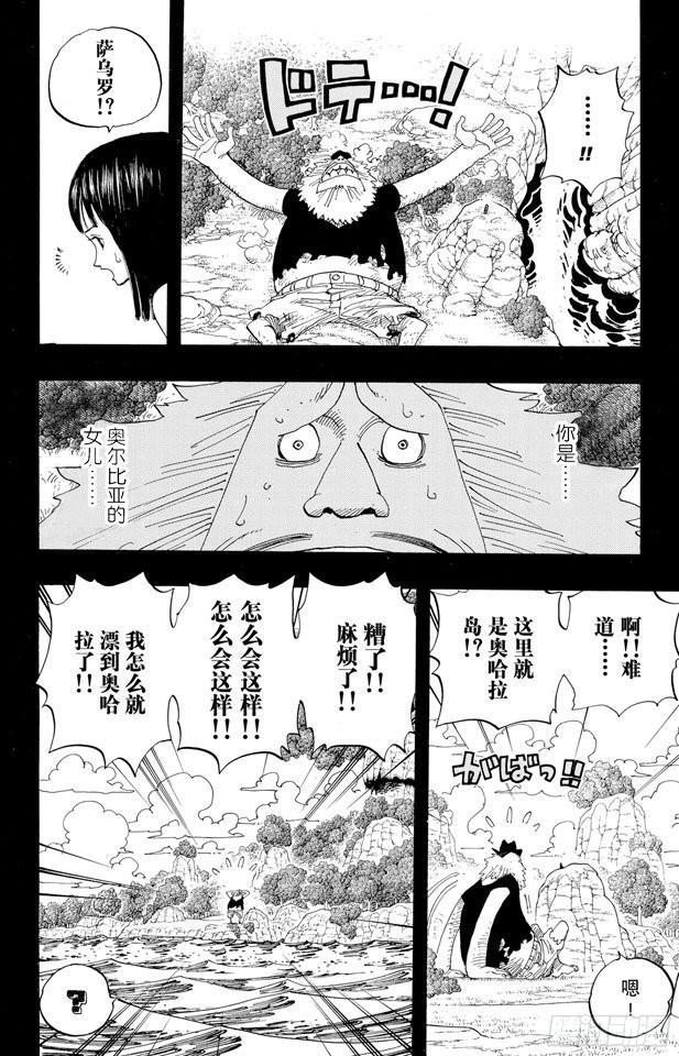 航海王韩漫全集-第393话 奥尔比亚无删减无遮挡章节图片 