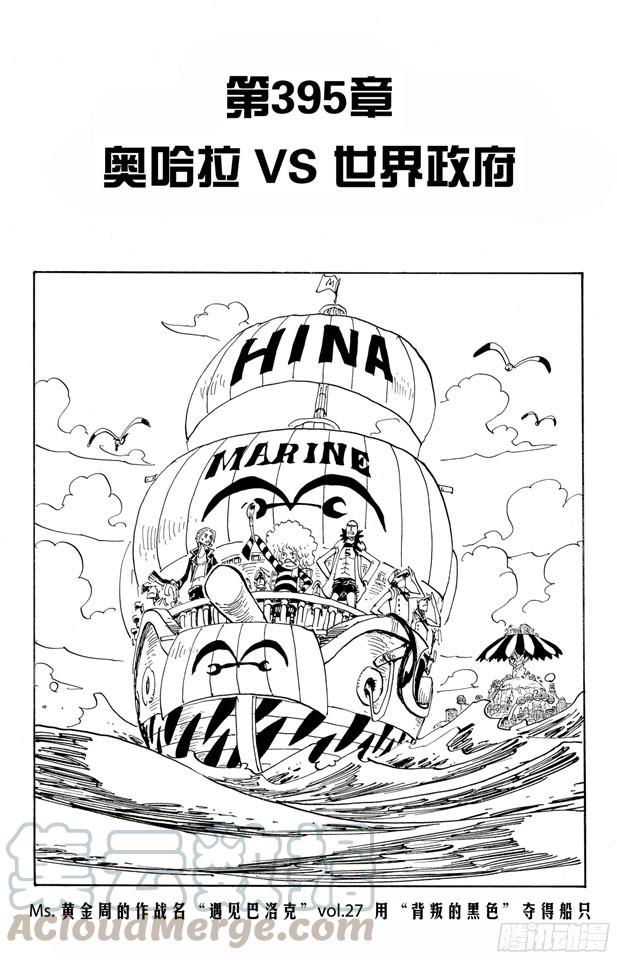 航海王韩漫全集-第395话 奥哈拉VS.世界政府无删减无遮挡章节图片 