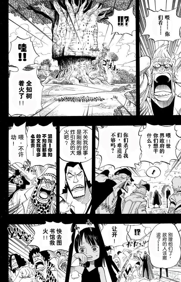 航海王韩漫全集-第395话 奥哈拉VS.世界政府无删减无遮挡章节图片 